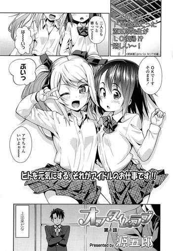 [Gengorou] Off Time Love Ch. 1-3