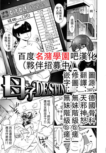 [BoBoBo] Boshi Destiny [Chinese] [名潴學園漢化]