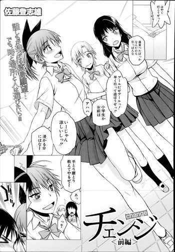 [Satou Toshio] Change Ch. 1-2