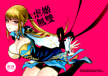 (FF18) [Turtle.Fish.Paint (Hirame Sensei)] Gyakuhime Musou (Dynasty Warriors) [Chinese] [名潴学园修图]