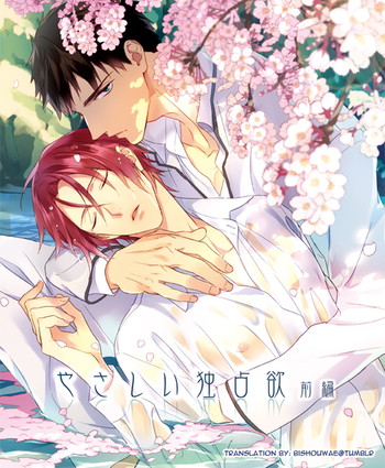 (C86) [PureSlider (Matsuo)] Yasashii Dokusen Yoku Zenpen (Free!) [English]
