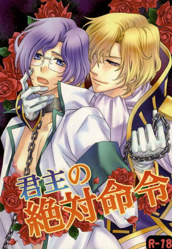 [Momozakura (Momozakura Uduki)] Kunshu no Zettai Meirei (CODE GEASS: Lelouch of the Rebellion)
