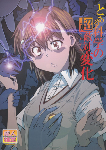 (C83) [Don! Don! Don! (Kazuya)] To Aru Kagaku no Tsundere (Toaru Kagaku no Railgun)