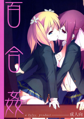 (C86) [bolze. (rit.) Yuri Kan (Sakura Trick)