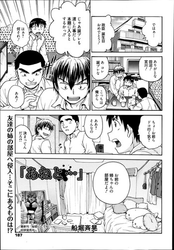 [Funabori Nariaki] Aneto... Ch. 1-5
