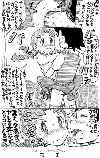 [Gouguru] Pen-ga de Furikaeru Satoshi no Tabi Sono 2 (Josei Henreki) (Pokémon)