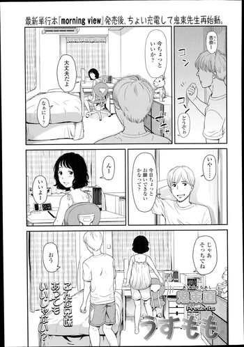 [Onizuka Naoshi] Usumomo (Comic LO 2014-10)