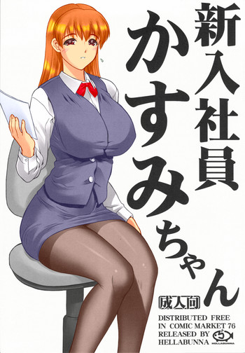 (C76) [Hellabunna (Iruma Kamiri)] Shinnyuushain Kasumi-chan (Dead or Alive) [Colorized]