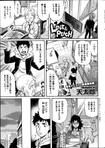 [Amatarou] Love & Peach Ch. 1-2