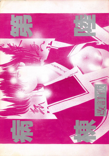 (C37) [Asimotoni Doukoukai (Dairiku Byoutou)] Dairiku Byoutou Kaiteiban
