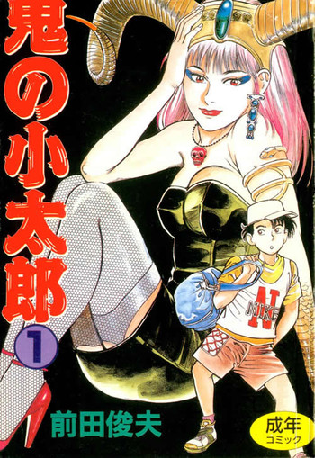 [Maeda Toshio] Oni no Kotarou 1 [Chinese]