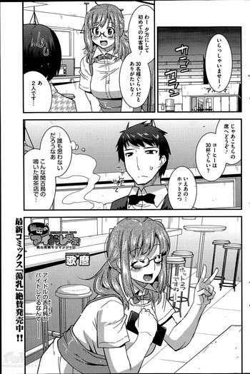 [Utamaro] Secret Idol Cafe Ch.1-3