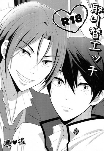 (Splash!) [Torinet (Oshidori)] TorikaEcchi (Free!)