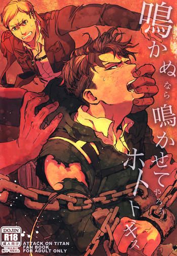 (Hekigai Chousa Haku 2) [Kimuchi Hanbaijo (Wafuu Kimuchi)] Naka nu Nara Nakase te Yarou Hototogisu (Shingeki no Kyojin)
