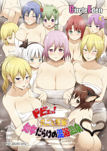 [Circle Eden (Diisuke)] Dopyu! Marugoto Ninshin Shojyo darake no Konyoku Onsen (Touhou Project) [Digital]