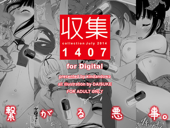 [Kindandowa (DAISUKE)] Shuushuu 1407 for Digital [Digital]