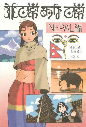 [NOUZUI MAJUTSU, NO-NO'S (Kawara Keisuke, Kanesada Keishi)] Nouzui Kawaraban Hinichijoutekina Nichijou NEPAL-hen