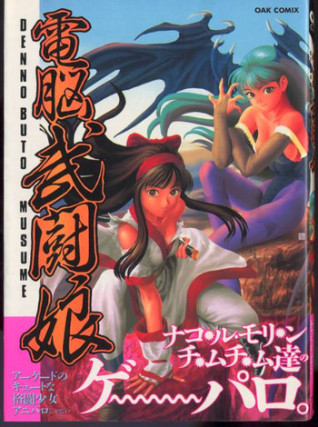 [Anthology] Dennou Butou Musume (Various)