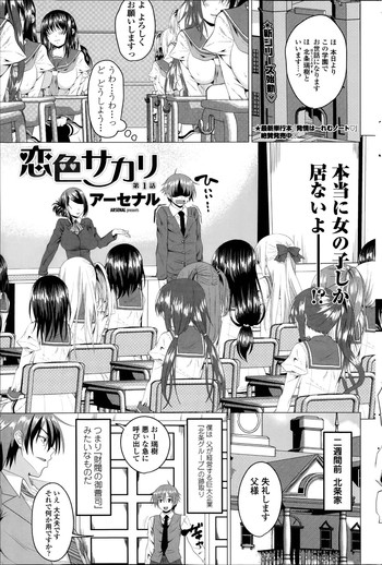 [Arsenal] Koiro Sakari Ch. 1-3