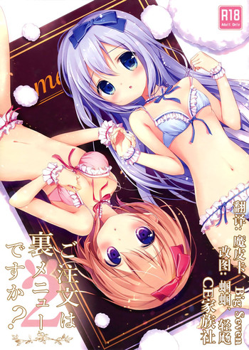 (Mimiket 31) [Brown sugar (Miyasaka Naco)] Gochuumon wa Ura-Menu desu ka? 2 (Gochuumon wa Usagi desu ka?) [Chinese] [CE家族社]