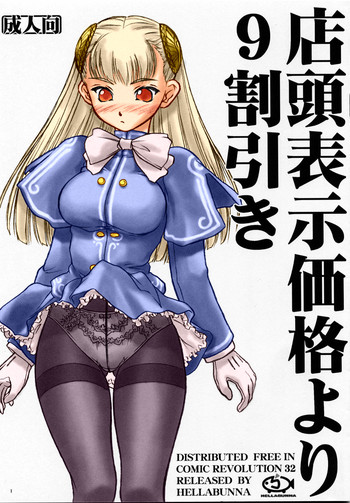 (CR32) [Hellabunna (Iruma Kamiri)] Tentou Hyouji Kakaku Yori 9 Waribiki (Street Fighter) [Colorized]