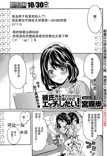 [Miyahara Ayumu] Kareshi Nante Iranaikedo H ga Shitai! Ch. 8 [Chinese] [樱翼汉化组] cover