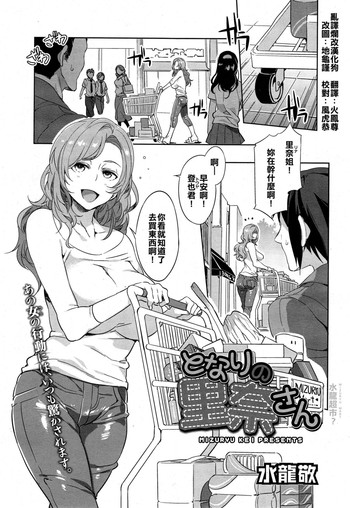 [Mizuryu Kei] Tonari no Rina-san (Comic Megastore Alpha 2014-11) [Chinese] [亂譯爛改漢化狗]