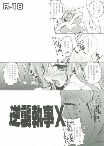 (Shitsuji Toranoana! 10) [Watsukiya] Gyakushuu Shitsuji X (Hayate no Gotoku!)