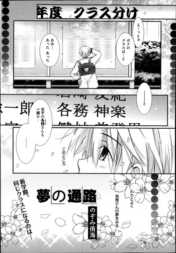 [Nozomi Yuu] Yumeno Tsuuro Ch.1-2