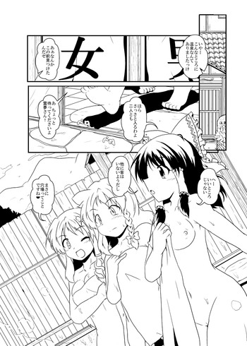 [Ameshoo (Mikaduki Neko)] レイマリサナ温泉事件簿 (Touhou Project)