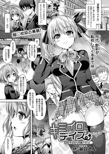 [Taniguchi-san] Kimi-iro Days Ch.1-3 + Extra