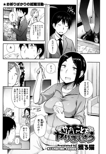 [Toruneko] Yaritai Koto o Yarimashou Ch.1-2