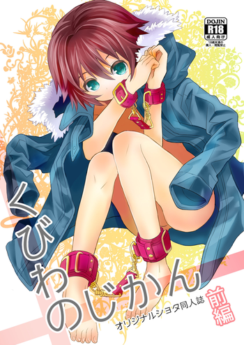 (Shota Scratch 24) [88scones (Sakaki Tsui)] Kubiwa no Jikan Zenpen