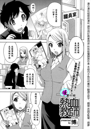 [Hiro] Nekketsu Kyoushi (COMIC TENMA 2013-11) [Chinese] [漫の漢化組]