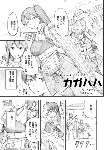 [Jyouren Kishidan (Kiasa)] Kaga Haha (Kantai Collection -KanColle-)