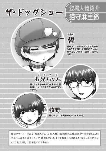 [Nekonomori Maririn] The Dog Show Ch. 1-9 [Digital]