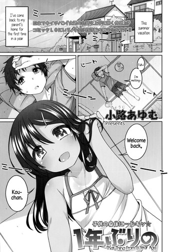 [Shouji Ayumu] That Thing From a Year Ago (Comic LO 2014-11) [English] {5 a.m.}