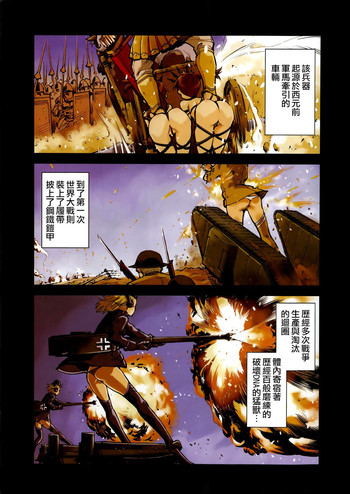 [Suzuki Kyoutarou] Sensha Kore #1 (COMIC AUN 2014-08) [Chinese] [空気系☆漢化]