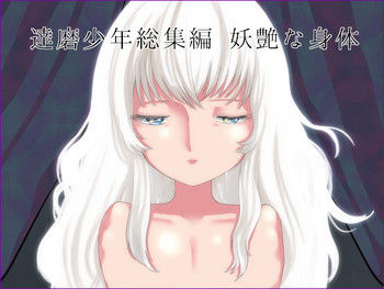 [Mary no Yamai (Taguchi)] Youen na Karada