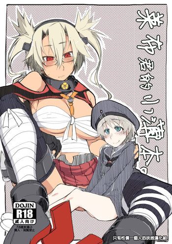 (Futaket 10.5) [Metamor (Ryo)] Reebe-kun no Usui Hon (Kantai Collection -KanColle-) [Chinese] [某性僕個人漢化]
