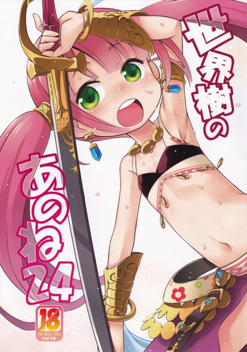 (SC65) [Kazeuma (Minami Star)] Sekaiju no Anone 24 (Etrian Odyssey)