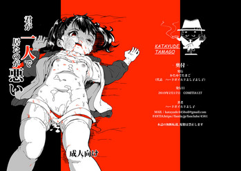 [Katayude Tamago (Hardboiled Yoshiko)] Kimi ga Hitori de Ita no ga Warui [Digital]