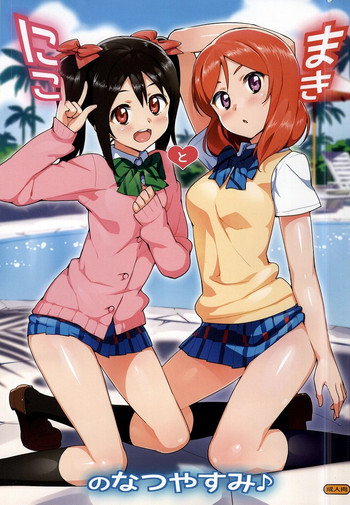 (C86) [Number2 (Takuji)] Niko to Maki no Natsuyasumi (Love Live!)