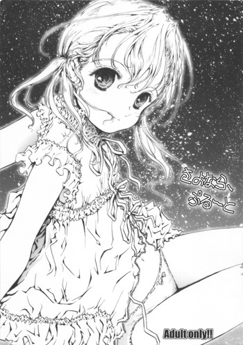 (SC37) [Shiawase Manjuu (Shiawase 1500)] Sayonara Pluto