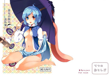 (C86) [Tetsu no Otoshigo (Chirorian)] Anata No Machi No Wasuregasa (Touhou Project)(chinese)【伞尖汉化】