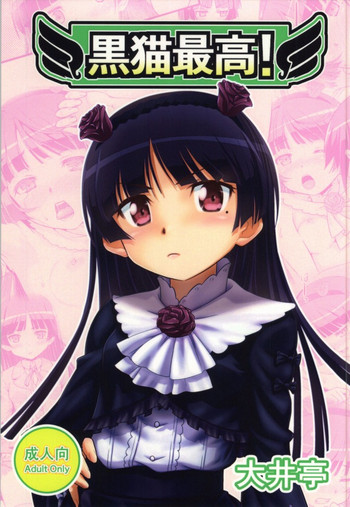 (C85) [Ooitei (Ooi Sakae)] Kuroneko Saikou! (Ore no Imouto ga Konna ni Kawaii Wake ga Nai)