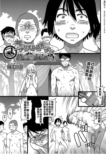 [Shiwasu no Okina] Nudist Beach ni Shuugakuryokou de!! Ch. 4-5 [Chinese] [Badluck1205]