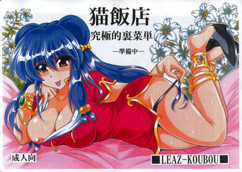 (COMIC1☆7) [Leaz Koubou (Oujano Kaze)] Neko Hanten Kyuukyokuteki Urasaitan -Junbichuu- (Ranma 1/2)
