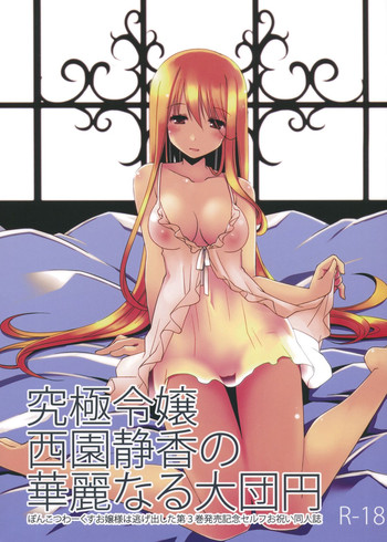 [Ponkotsu Works (Ponkotsu Works)] Kyuukyoku Reijou Nishizono Shizuka no Karei naru Daidanen