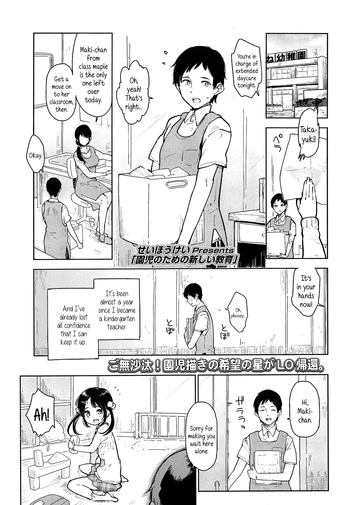[Seihoukei] A new education for the sake of the kindergartners (Comic LO 2014-05) [English] {5 a.m.}